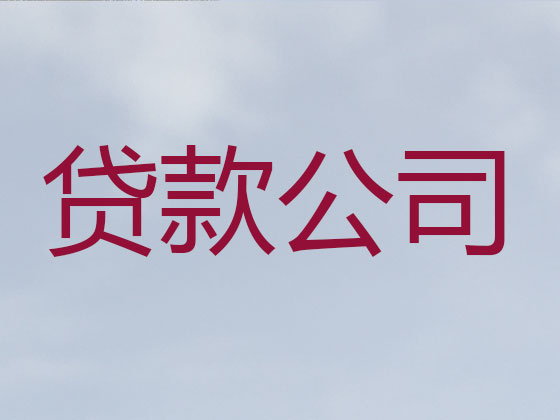 运城抵押担保贷款-信用贷款